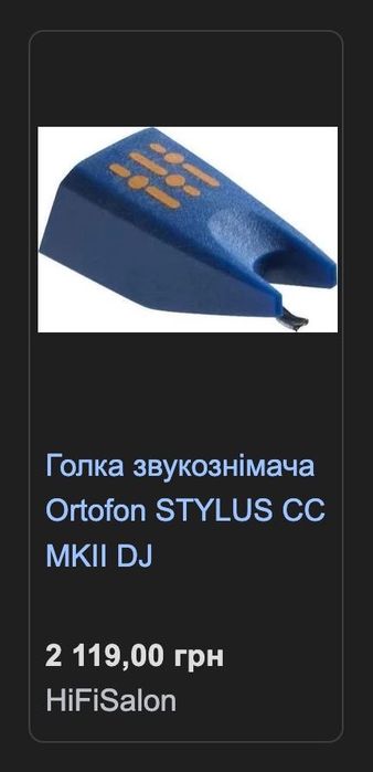 Ortofon Concorde Stylus MKII DJ