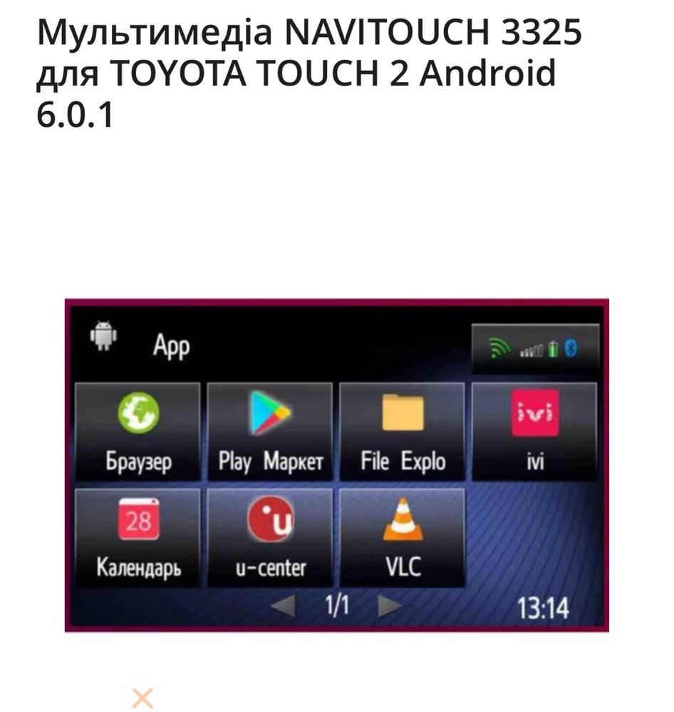 Мультимедіа NAVITOUCH 3325 для TOYOTA TOUCH 2 Android 6.0.1