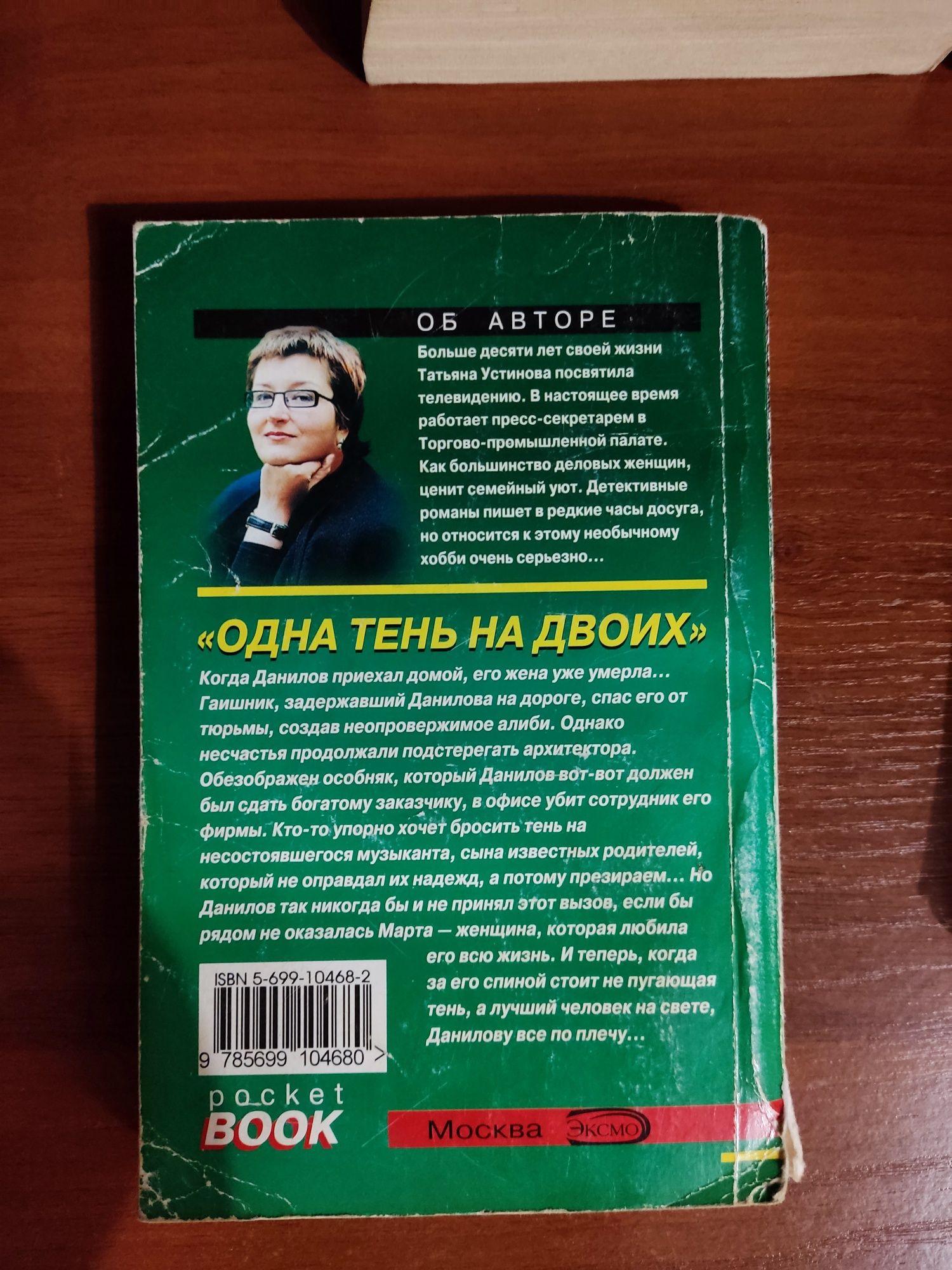 Детективы Ю. Шилова, Д. Донцова, Т. Устинова