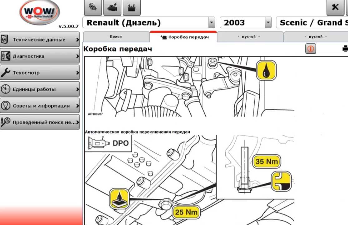 Мультимарочная програма WOW для автомобильной диагностики AutoData