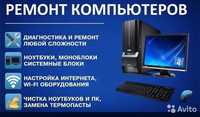 Установка Windows.Ремонт компьютеров,ноутбуков,телевизоров.Никополь