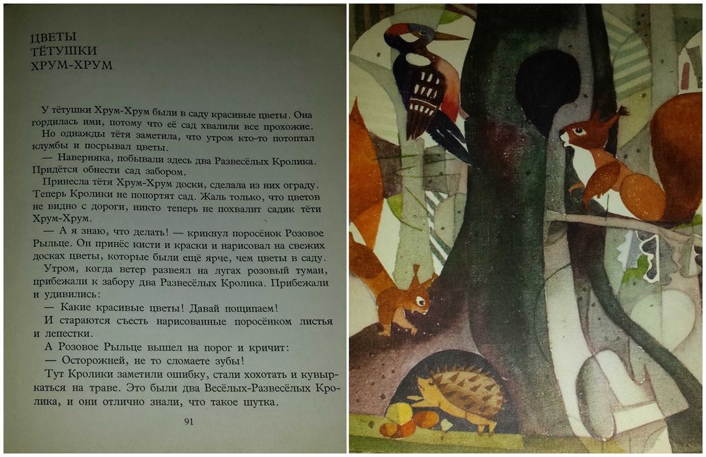 Детские книги Янчарский Мишка Ушастик Варшава издательс Наша ксенгарня