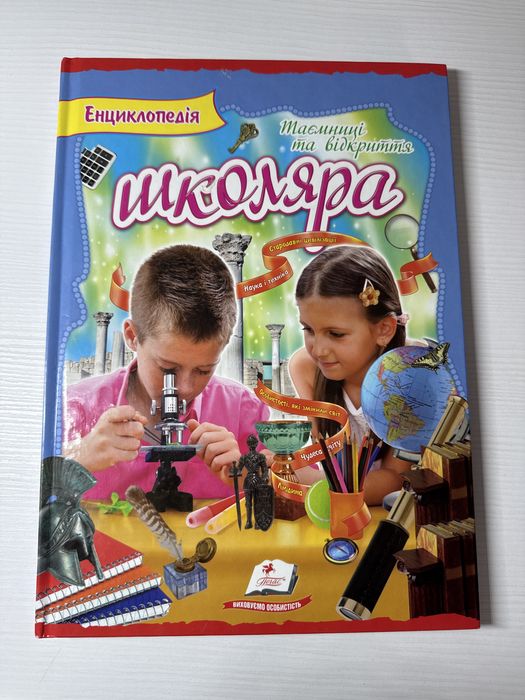 Енциклопедія школяра
