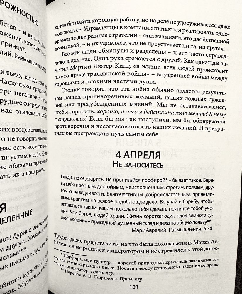 Маркос Васкес / Стоики побеждают/ Стоицизм на каждый день