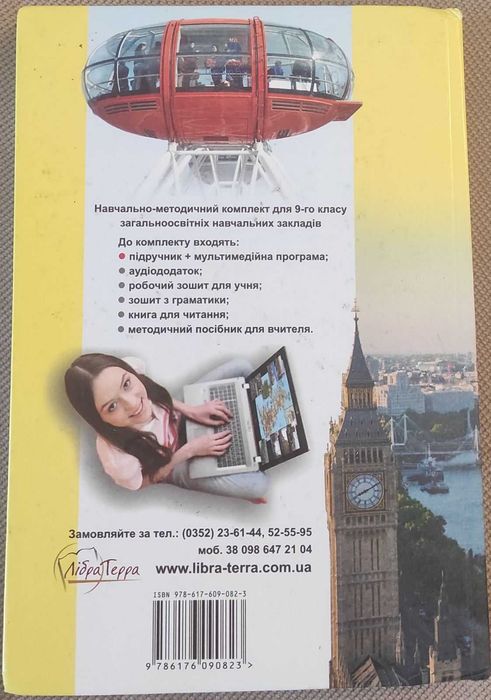 Підручник з Англійської Мови 9 клас