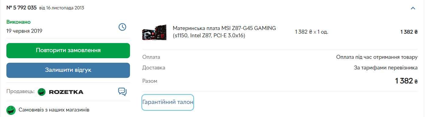 MSI Z87-G45 GAMING (s1150, Intel Z87, PCI-E 3.0x16)+Intel Core i5-4570