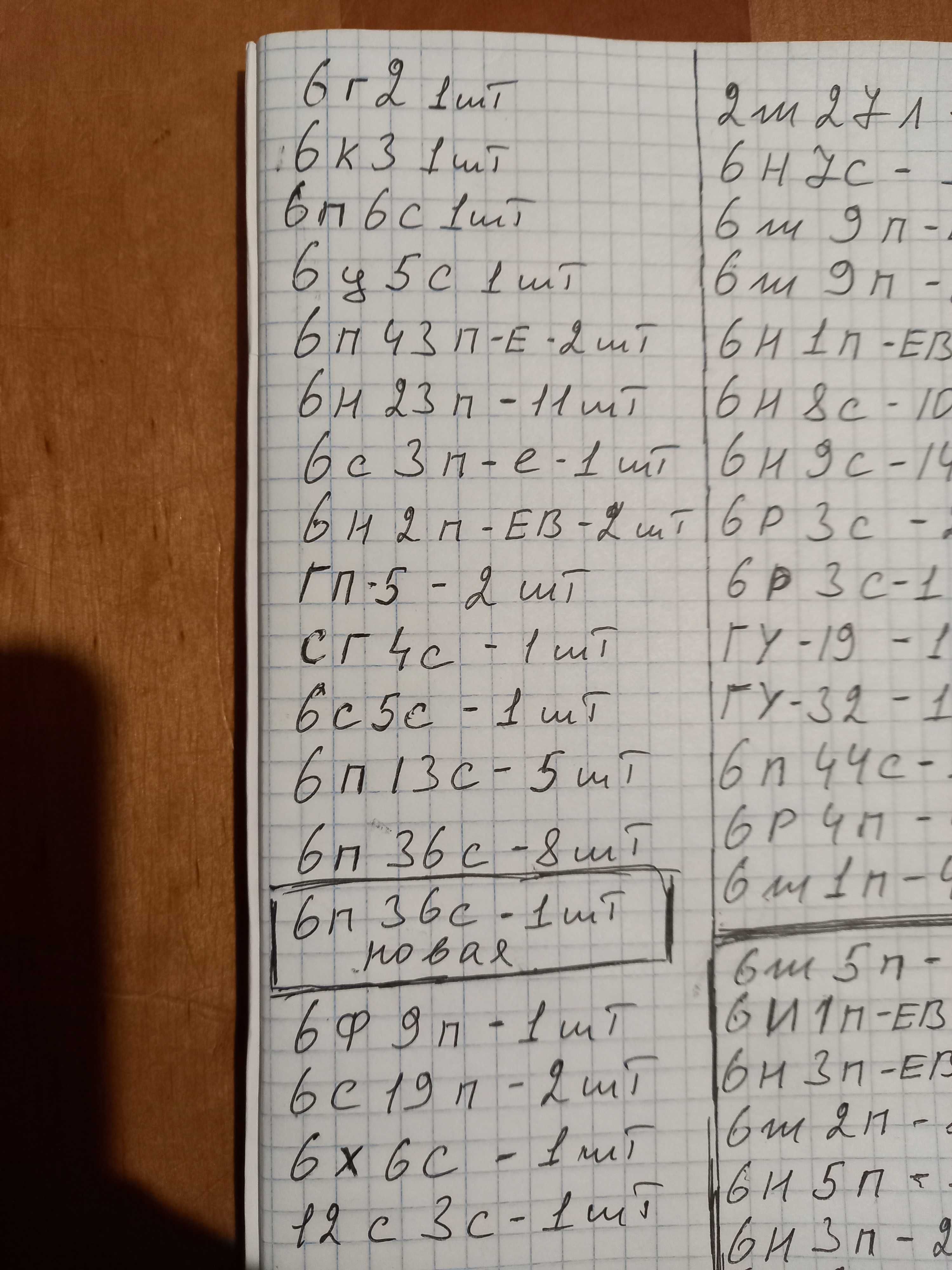 Радиолампы      6н8с,6н 9с, 6н23п