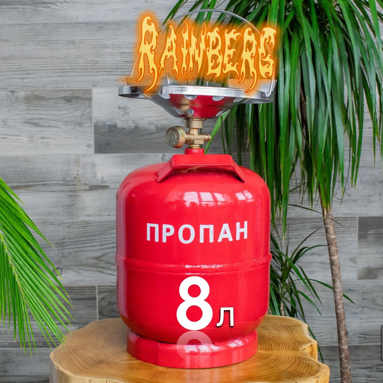 Балон газовий туристичний 8л/пальник похідний/примус/газовый баллон/го