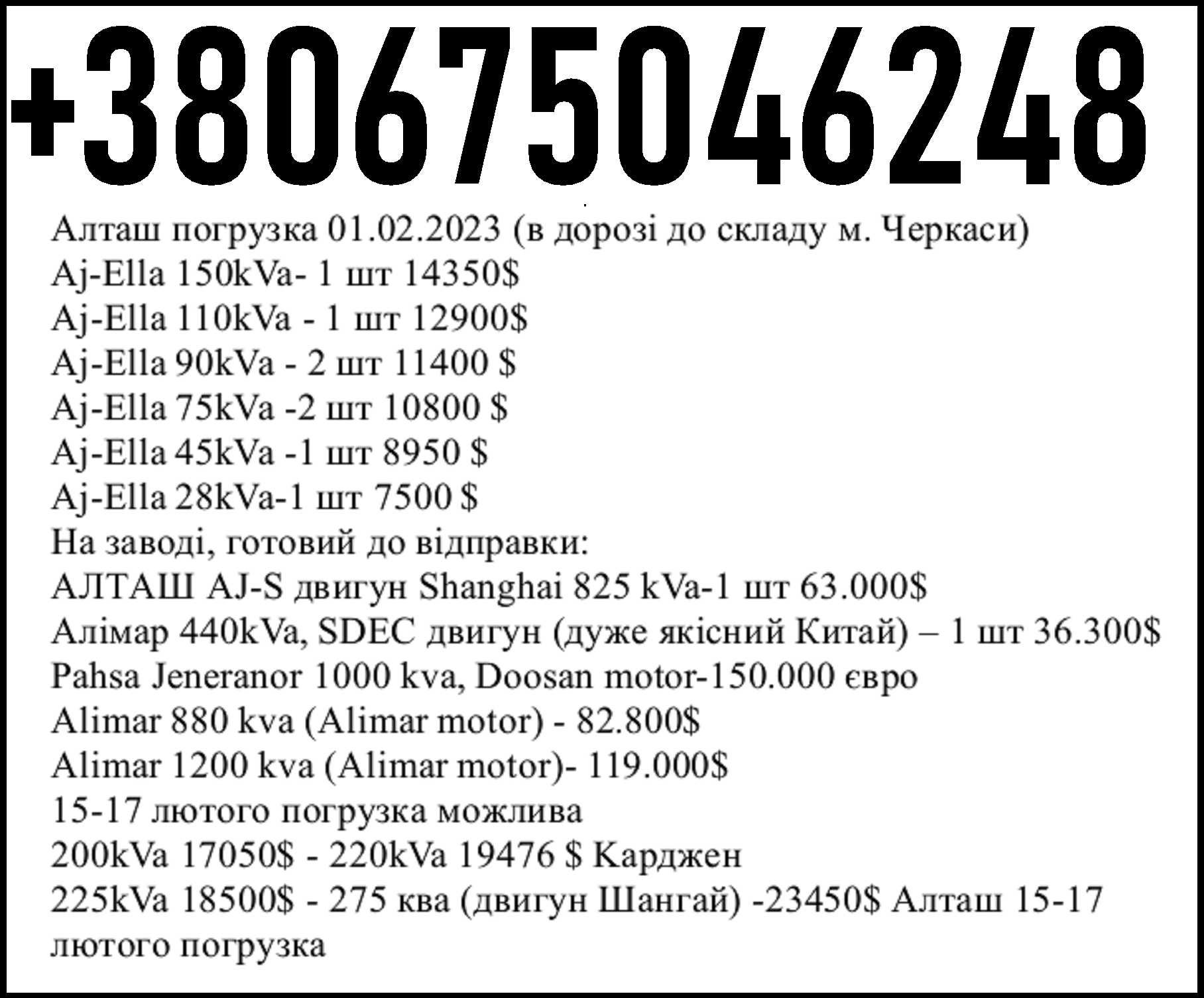 Дизельный генератор Karjen Alima Акса ALTAŞ від 35kva до 250kva