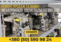 Комплексний ремонт мехатроніків DSG: DQ200 0AM 0CW DQ250 DQ381 DQ500