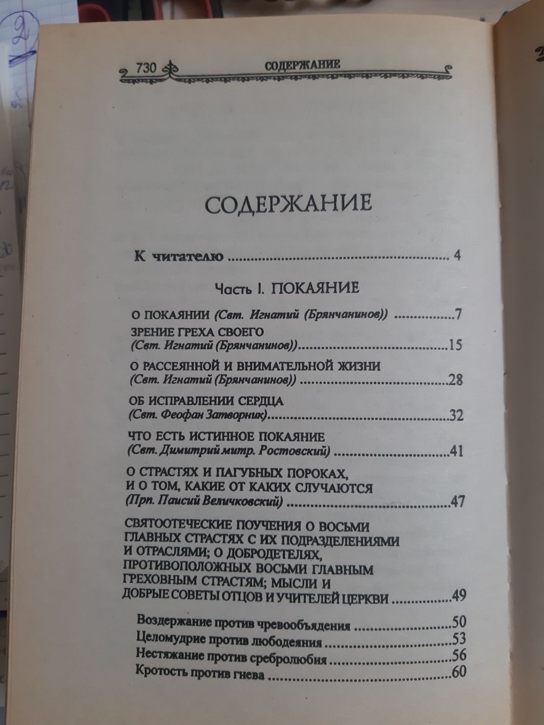 Покаяние и исповедь