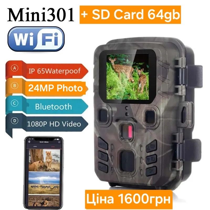 Фотопастка Suntek Mini301 wifi301 24MP+ карта памяті 64ГБ фотоловушка