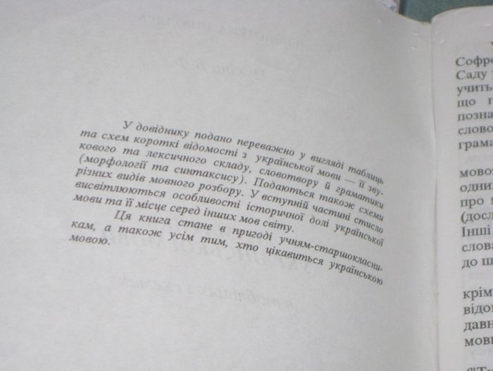 В.Ф.Чукіна Українська мова граматика в таблицях і схемах 5-11 кл