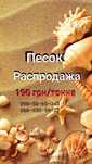 Песок.Распродажа.Щебень.От 190 грн/тонна