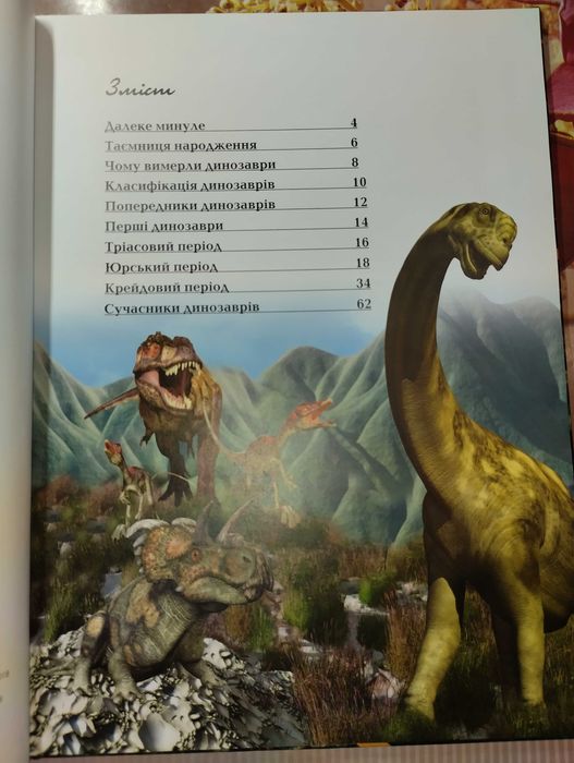 Комплект енциклопедій про динозаврів з наклейками