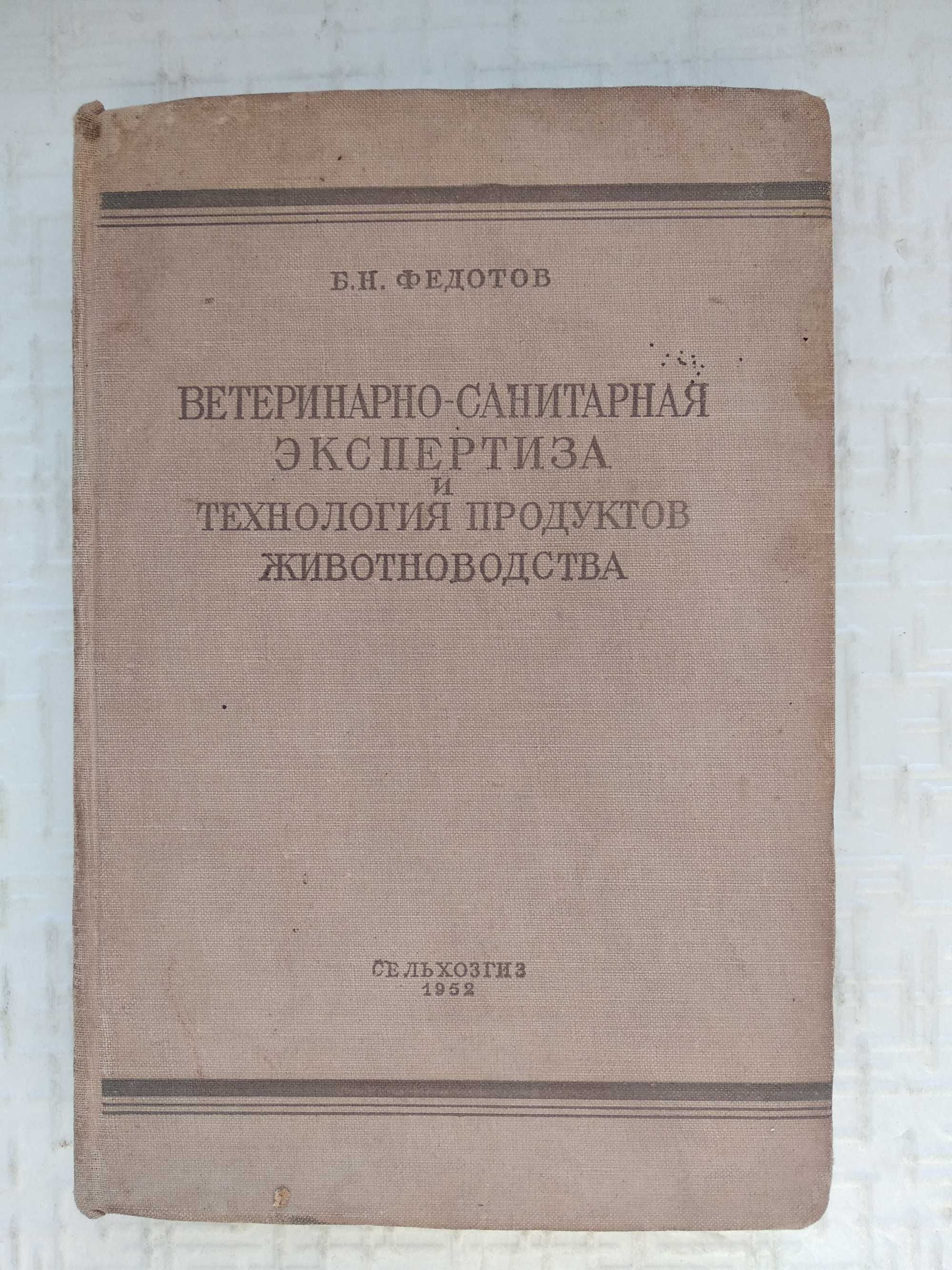 Продукты и питание. Пособие по оценке качества продуктов животноводств