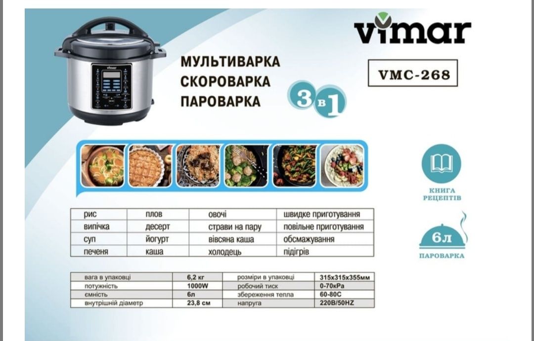Мультиварка Vimar vmc268