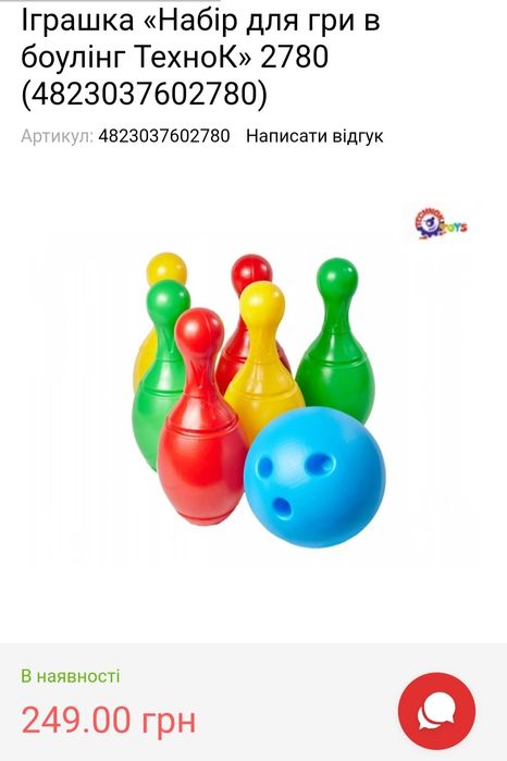 Боулінг дитячий , 7 предметів