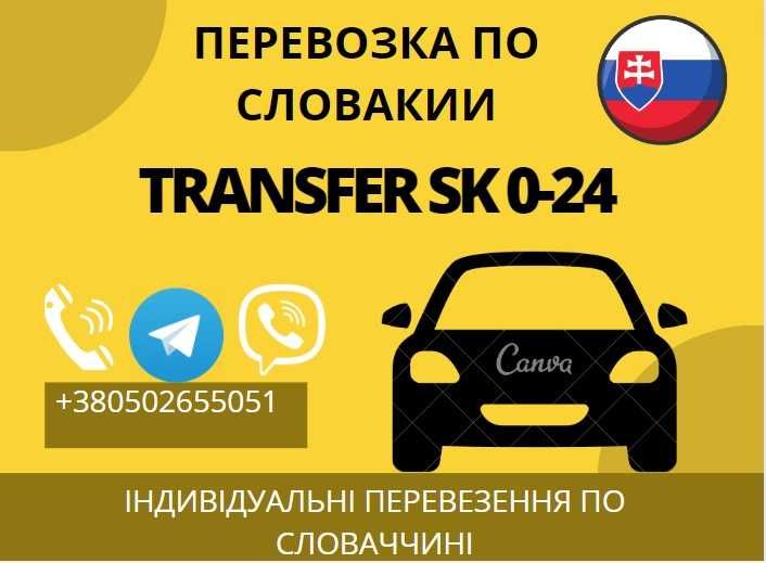 Трансфер Кошице Ужгород