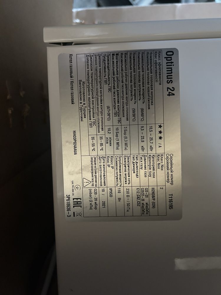 Котел газовий  котел двухконтурний турбовий в комплекті