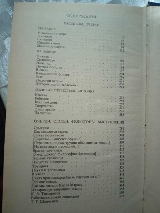 Собрание сочинений  А.Серафимовича