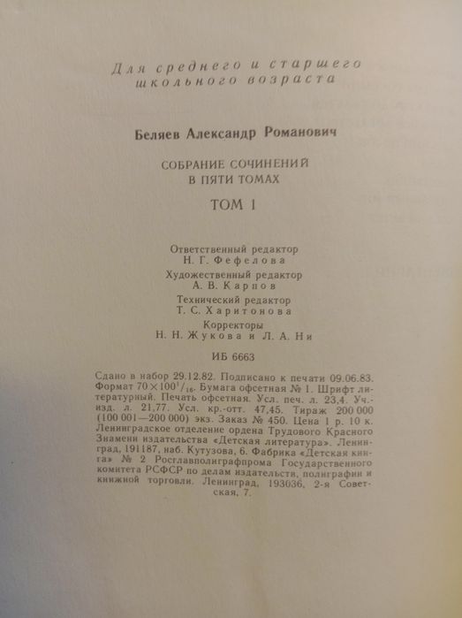Александр Беляев, 5 томов