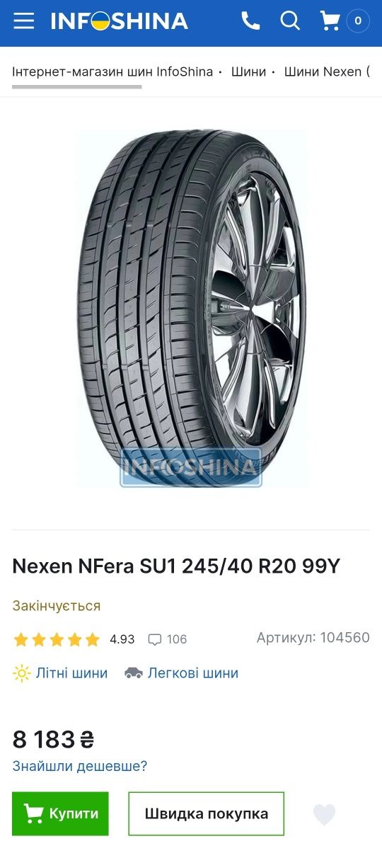 Як нові 245/40r20 Nexen | Korea | 8mm | 2022 | Премікм шини | Ідеальні