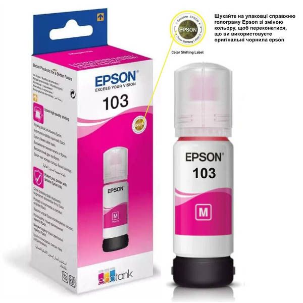 Чорнила Epson 103