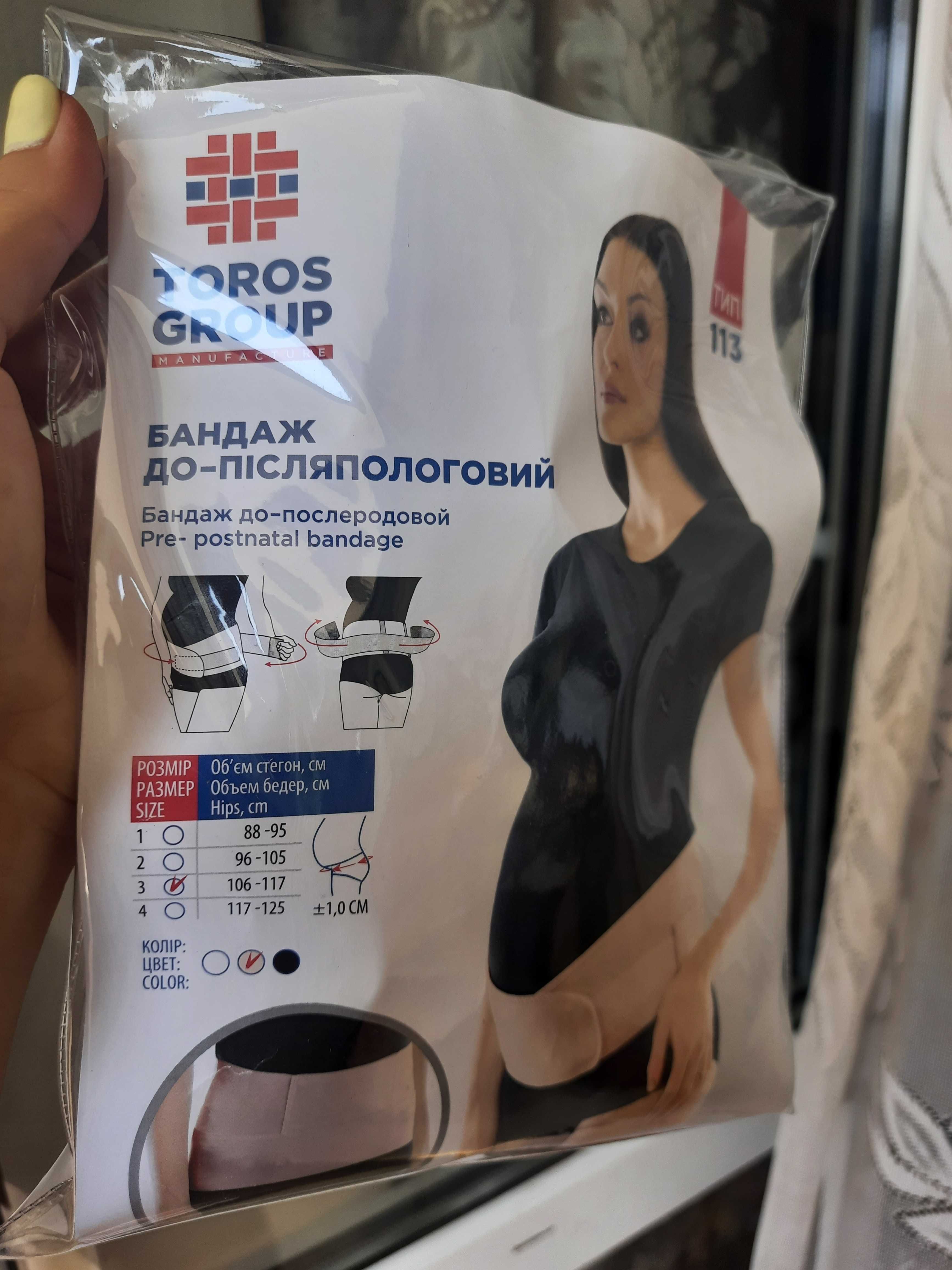 Бандаж до та післяродовий