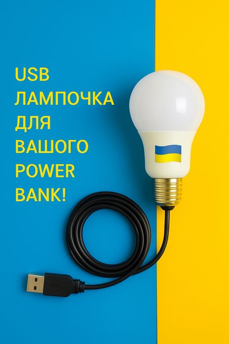 USB лампочка. Повноцінне світло.