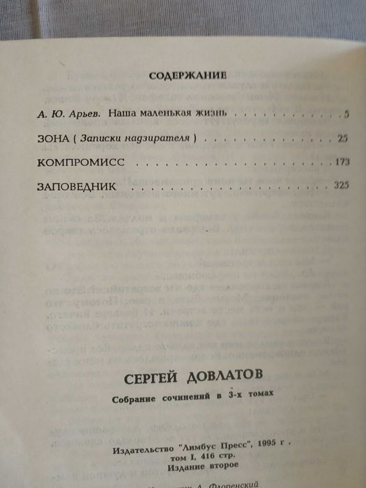 Довлатов - Собрание прозы в трех томах