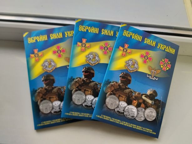 15 монет, Альбом,планшет, Збройні сили, набір монет 10 гривень