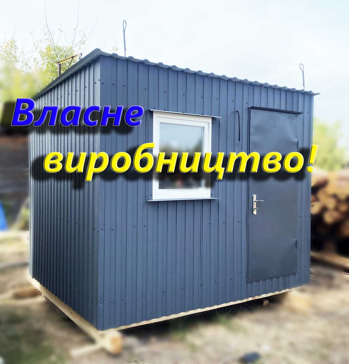 Битовка,Вагончик Дачний домік від виробника
