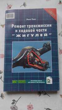 продам книгу , автор Росс Твег.