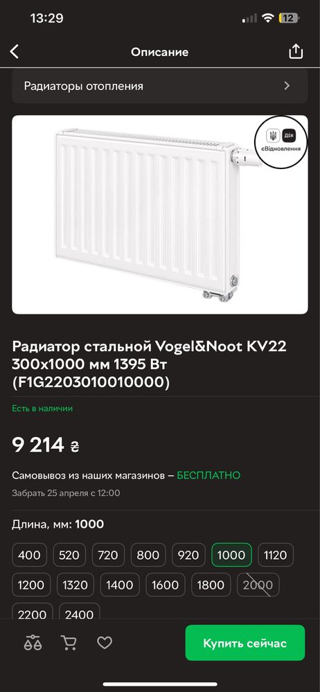 Продажа Новых Стальных Радиаторов Vogel & Noot тип 22 Неиспользованные