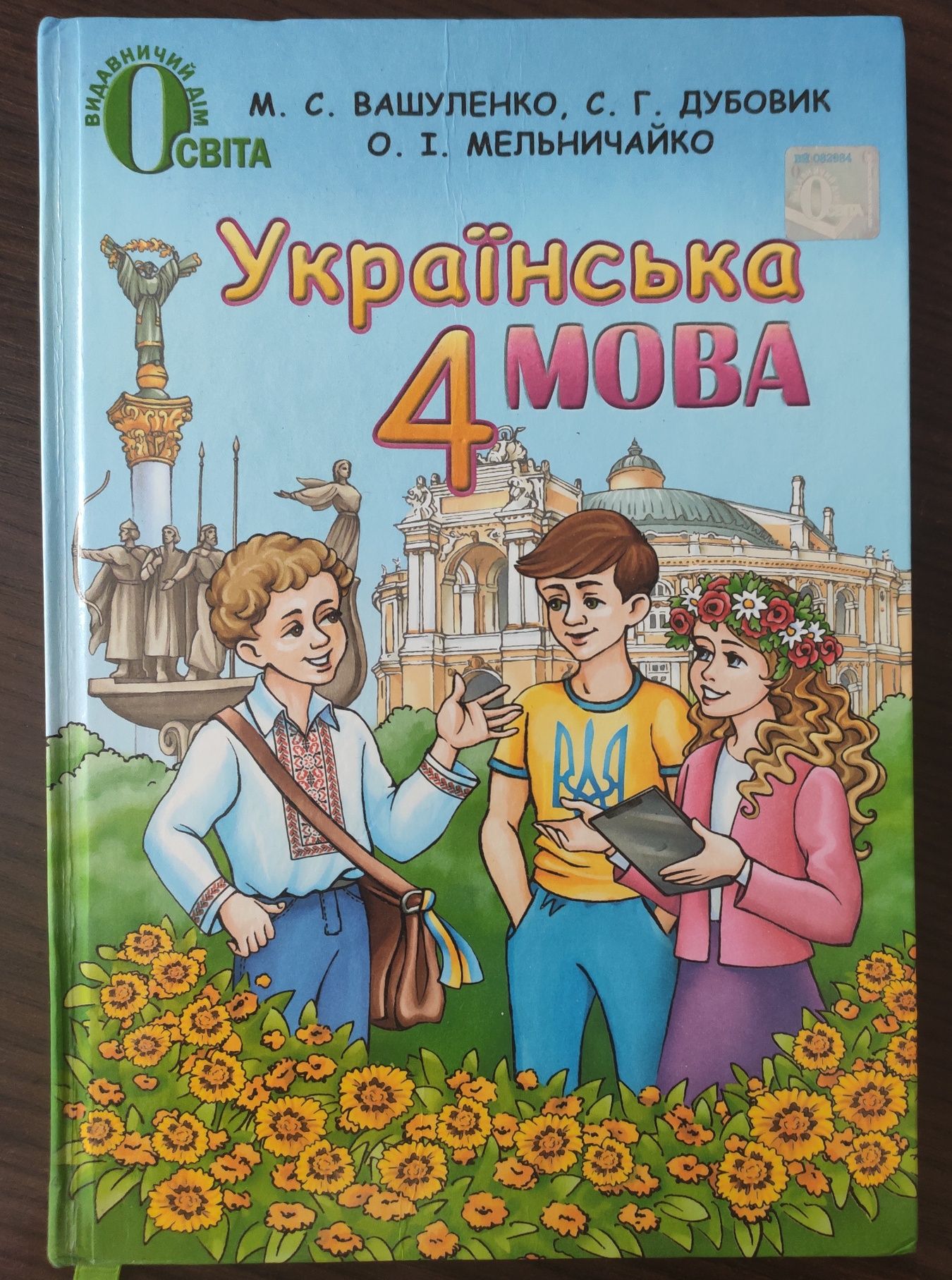 Підручники книги 4 клас