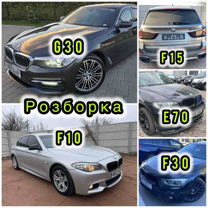 BMW F10 G30 F30 E90 E91 F31 разборка розборка шрот запчасти БМВ Е71