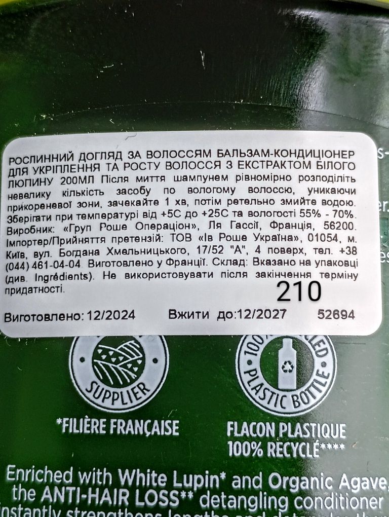 Ів Роше. Шампунь, бальзам для волосся, маска, малиновий оцет.