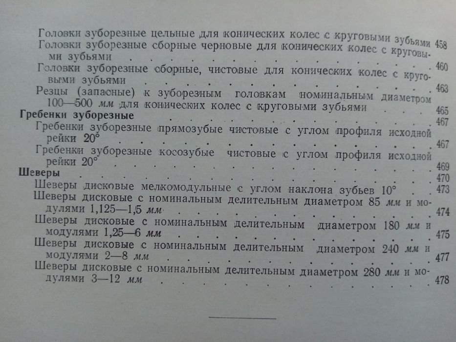 Металлорежущий инструмент. Каталог. Часть 3.