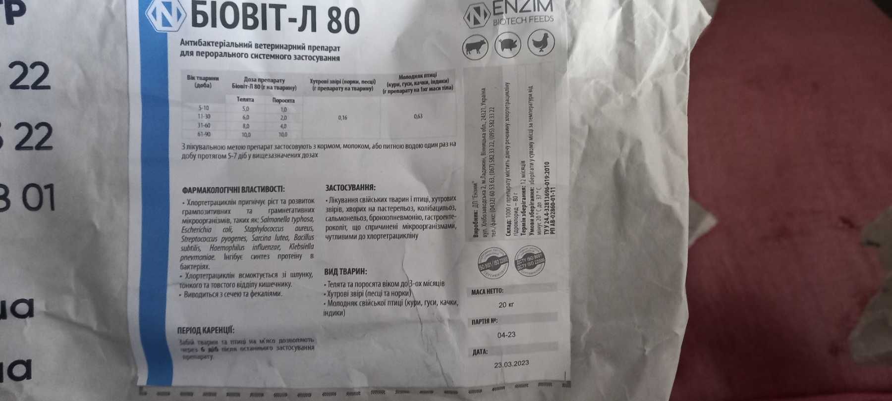 Корм.добавка для животных и птиц Биовит - 80 ( упаковка 1 кг. )