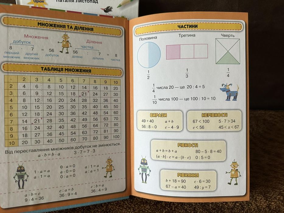 Учебник по математике 3 класс,Н.Листопад