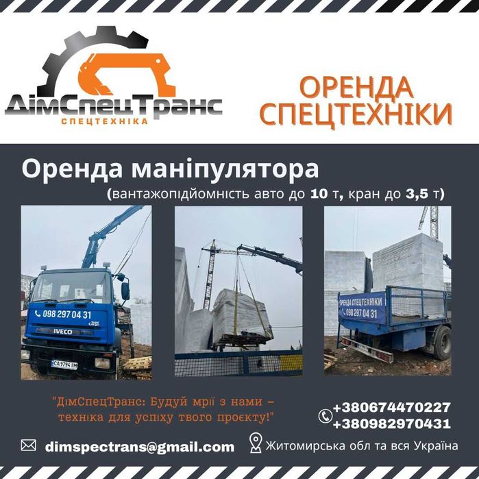 оренда маніпулятора