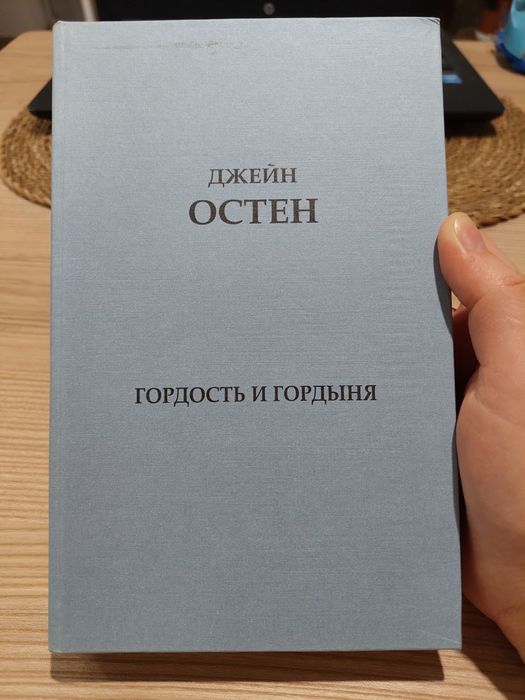 Книга Джейн Остен