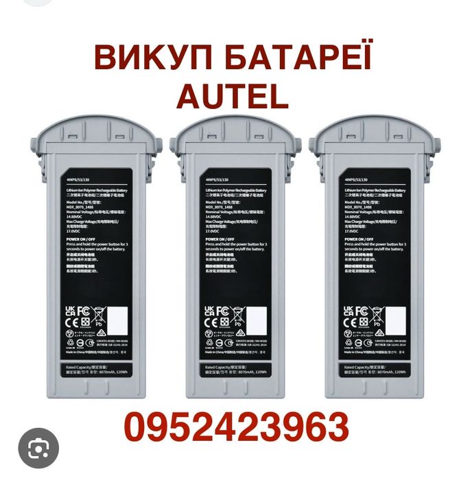 Швидко викупимо ваші батареї Autel Mavic мавік та інші