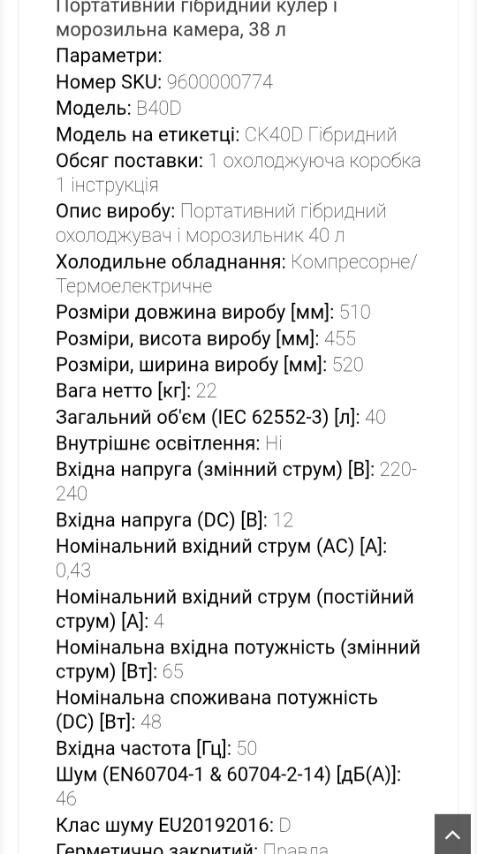 Автохолодильник , автомобільний холодильник domеtic