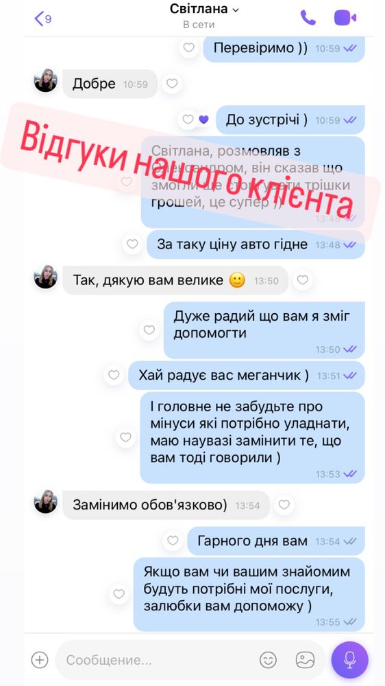 Авто підбір, авто подбор, огляд авто перед купівлею.