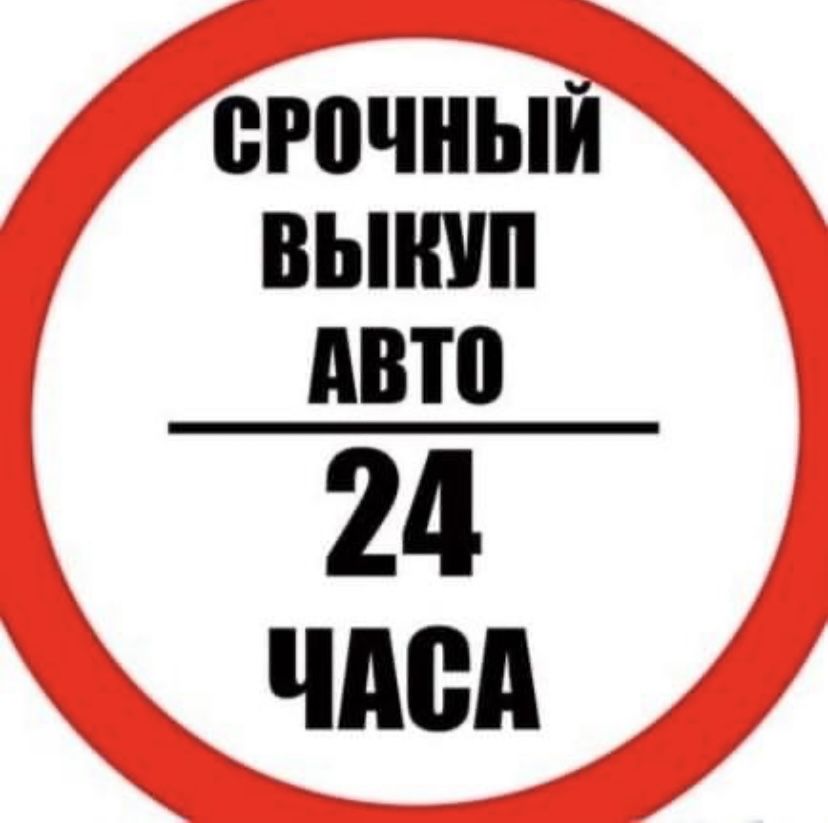 Автовикуп