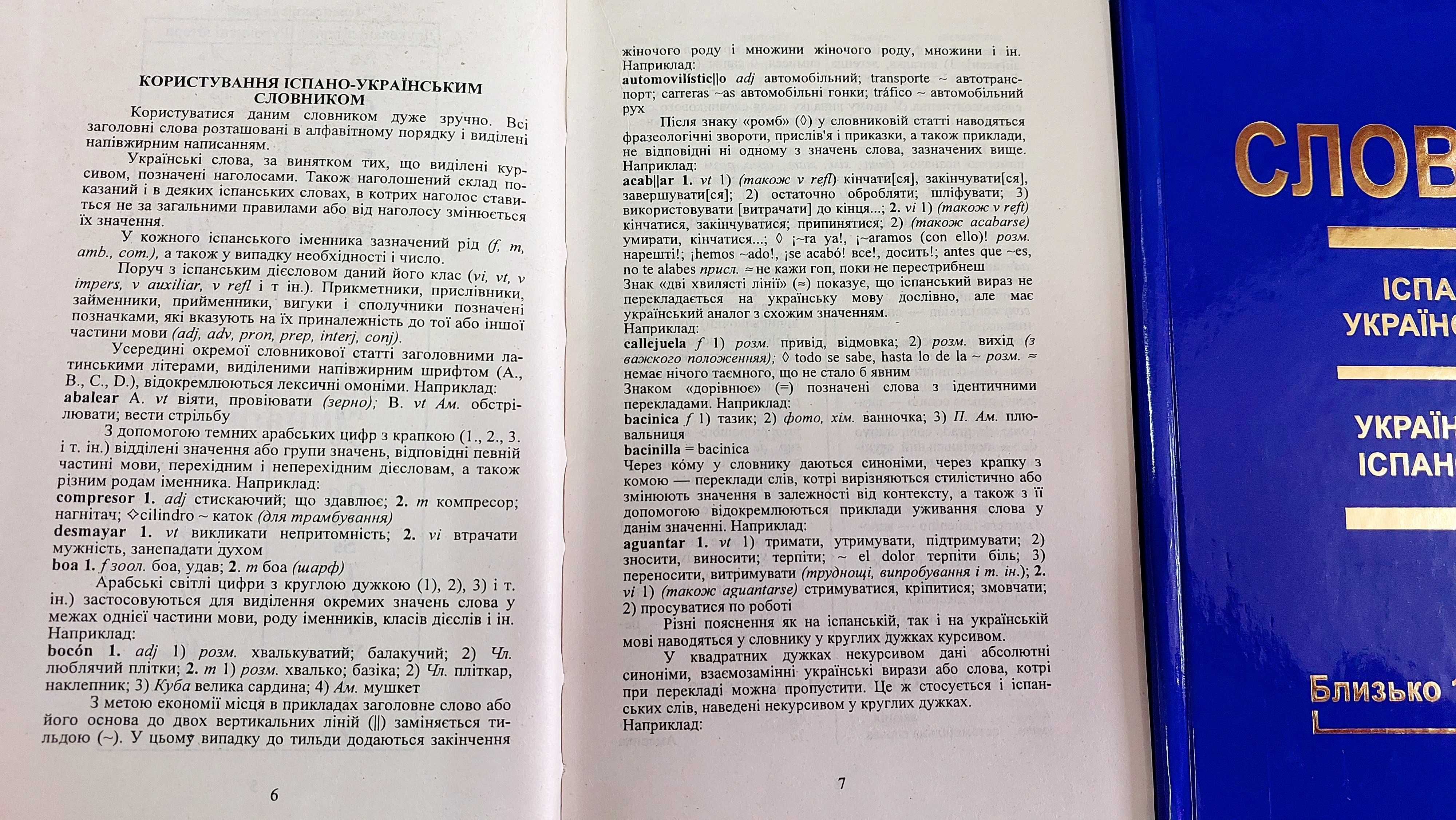 Іспансько український та українсько іспанський словник 100 тис. слів