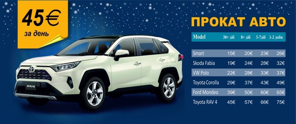 Оренда авто Toyota RAV4 2020 автомат