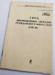 СИГНАЛЬНЫЕ ФЛАГИ СЭС 81 морские флаги свод эволюционных сигналов